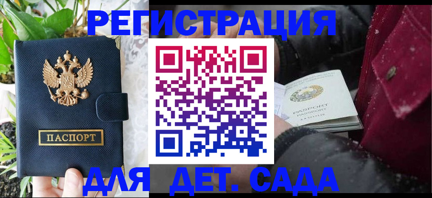 прописка в Мариинске